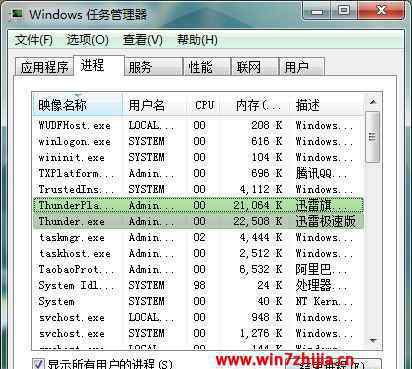 迅雷防踢补丁 win7系统安装迅雷防踢补丁的操作方法