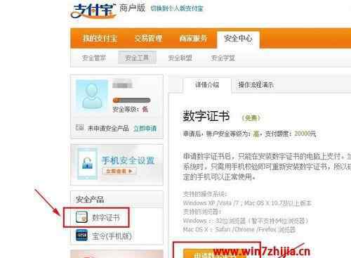 淘宝数字证书下载 win7系统安装淘宝数字证书的操作方法