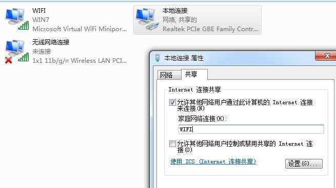 共享上网 win7系统设置wifi热点共享上网的操作方法