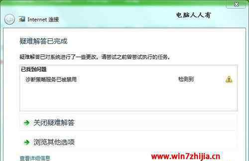 诊断策略服务已被禁用 win7系统诊断策略服务已被禁用恢复使用的操作方法