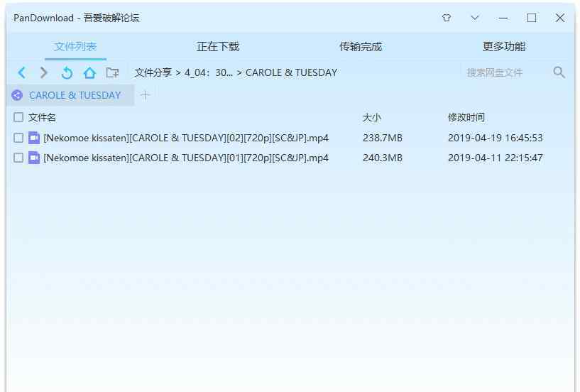 百度下载器 百度网盘下载器 PanDownload v2.1.2