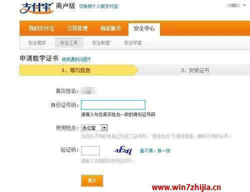 淘宝数字证书下载 win7系统安装淘宝数字证书的操作方法