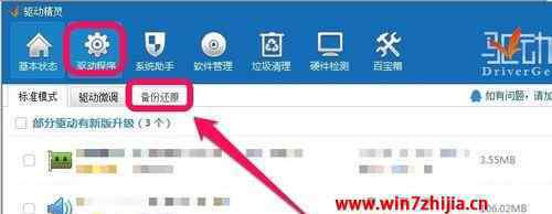 win7系统备份软件 win7系统笔记本还原和备份驱动程序的操作方法