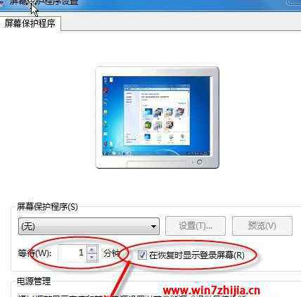 自动锁屏 win7系统修改自动锁屏时间的操作方法