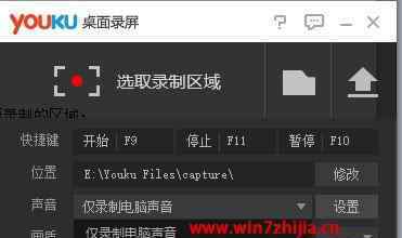 优酷桌面录屏 win7系统使用优酷桌面录屏软件的操作方法