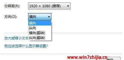 电脑竖屏了怎么变回来 win7系统将电脑屏幕竖屏改成横屏的操作方法