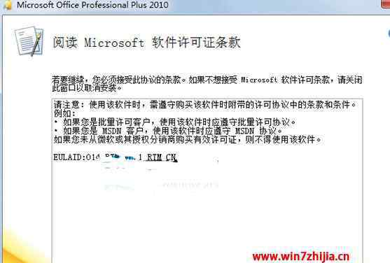 word2010激活 win7系统安装和激活word2010的操作方法