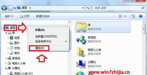 桌面文件夹路径 win7系统打开桌面文件夹路径的操作方法