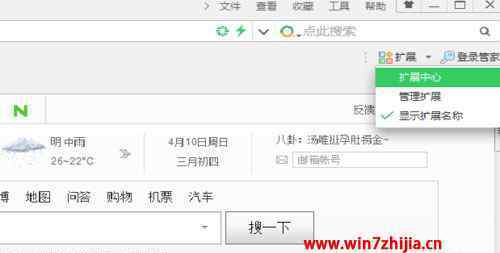 360浏览器截图 win7系统打开360浏览器的截图工具的操作方法