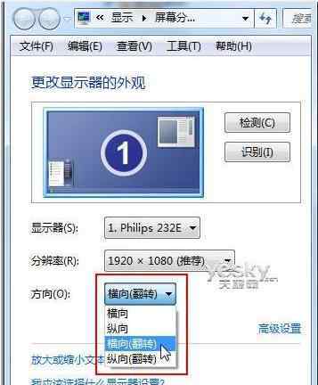 电脑菜单栏变成竖的了 win7系统简单设置将宽屏变成竖屏的操作方法