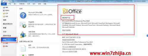 查看office激活状态 win7系统查看office2010是否已激活的操作方法