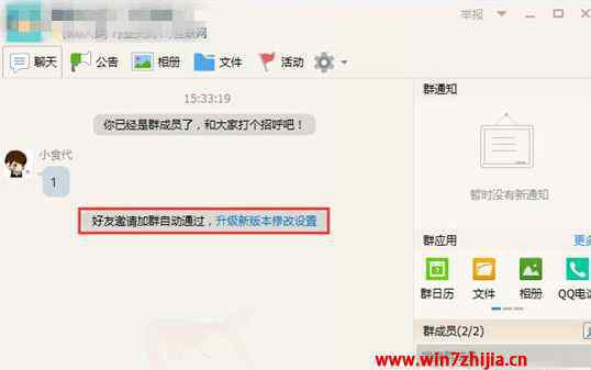 怎么取消qq自动同意群 win7系统取消qq好友邀请加群自动通过的操作方法