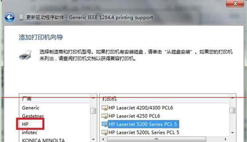惠普5200打印机 win7系统安装hp5200LX打印机的操作方法