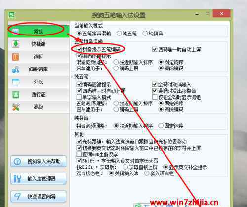 五笔拼音输入法 win7系统设置搜狗五笔拼音输入法时提示五笔编码的操作方法