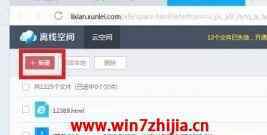 迅雷离线下载怎么使用 win7系统使用迅雷离线下载的操作方法