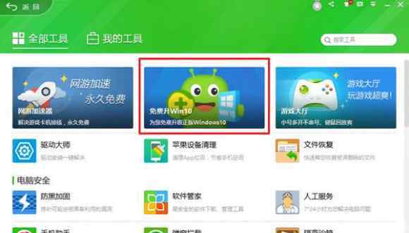 360怎么升级win10 win10系统以360升级安装的操作方法