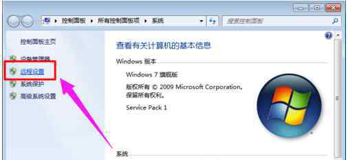 远程控制桌面 win7系统远程控制其他电脑桌面的操作方法