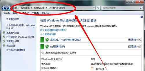 win7防火墙在哪里关闭 win7系统彻底关闭windows7防火墙的操作方法