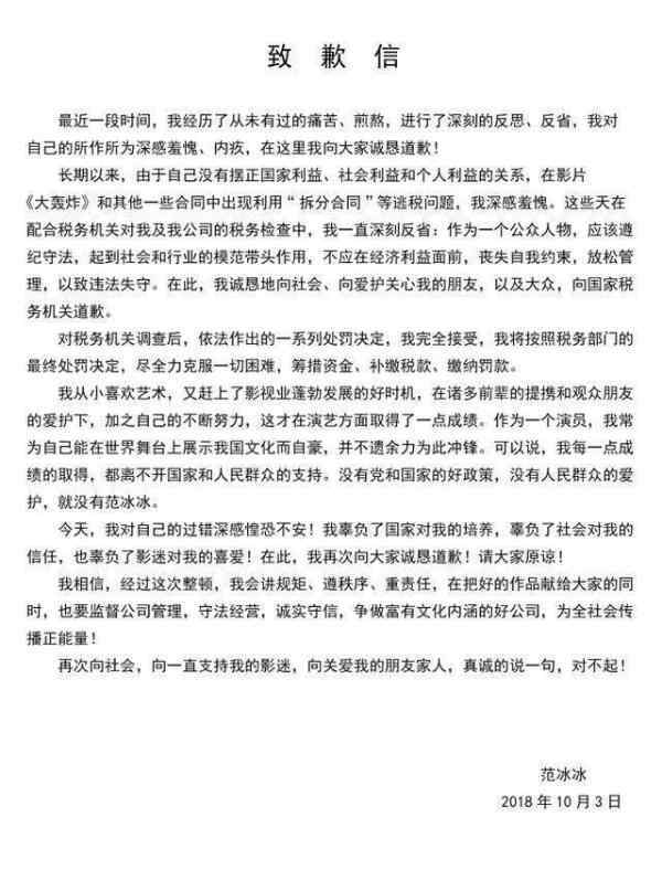 范冰冰道歉 范冰冰致歉信语病 错误百出遭群嘲！道歉就这点诚意？