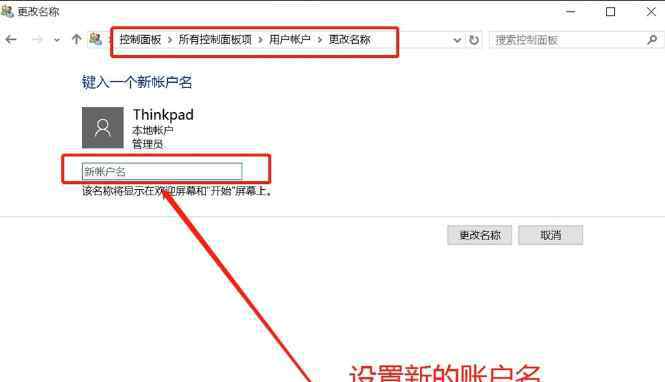 win10更改账户名称 win10系统更改账户名称的操作方法