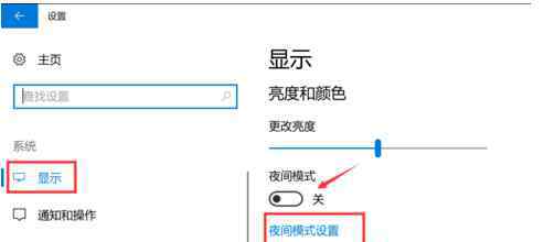 电脑护眼设置 win10系统开启电脑护眼的操作方法