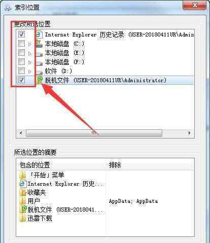 searchindexer win7系统C盘searchindexer数据文件节省空间的操作方法