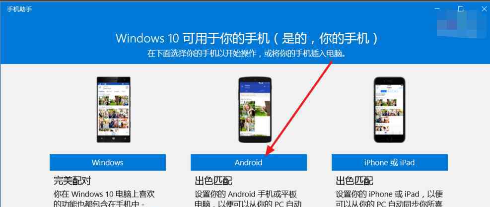 win10助手 win10系统手机助手的操作方法