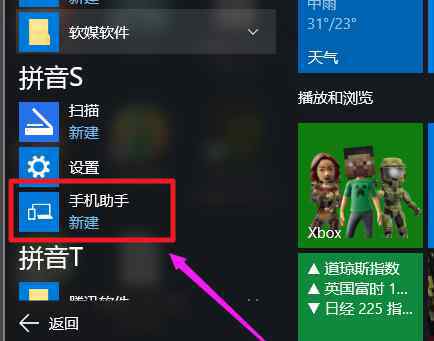 win10助手 win10系统手机助手的操作方法