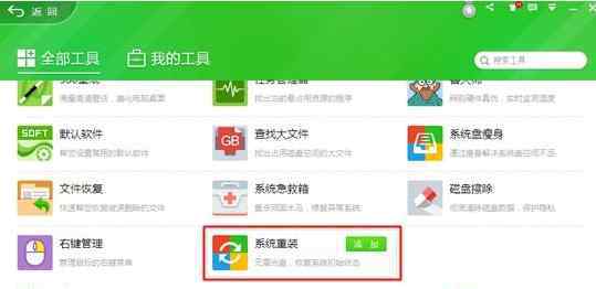 360一键装机win7系统 win7系统360电脑重装的操作方法