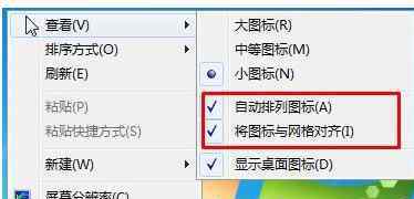 图标随意摆 win7系统桌面图标随意摆放的操作方法