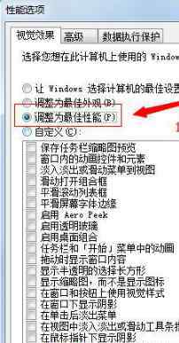 win7提高游戏性能 win7系统降低桌面画面质感提升电脑性能的操作方法