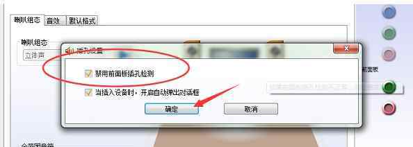 前面板耳机没声音 win7系统前面板耳机没声音的解决方法
