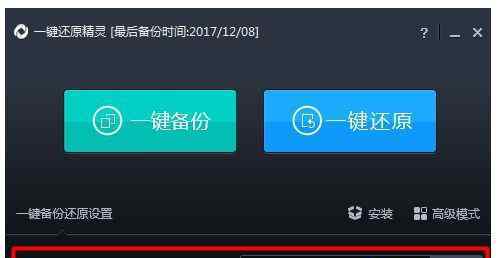 一键还原系统win7 win7系统“一键还原精灵”还原系统的操作方法