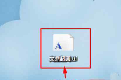 windows7字体下载 win7系统安装下载的字体的操作方法