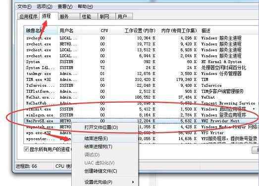 wmiprvse是什么进程 win7系统wmiprvse.exe进程cpu占用率高的解决方法