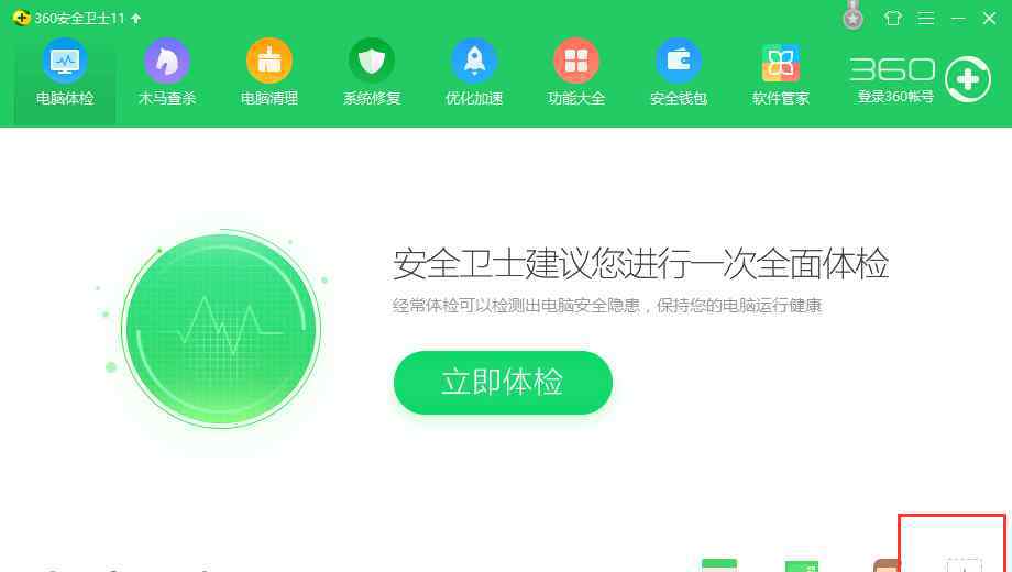 360怎么升级win10 win10系统以360升级安装的操作方法