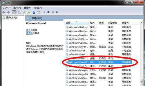 win7防火墙在哪里关闭 win7系统彻底关闭windows7防火墙的操作方法