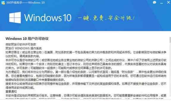 360怎么升级win10 win10系统以360升级安装的操作方法