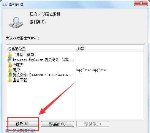 searchindexer win7系统C盘searchindexer数据文件节省空间的操作方法