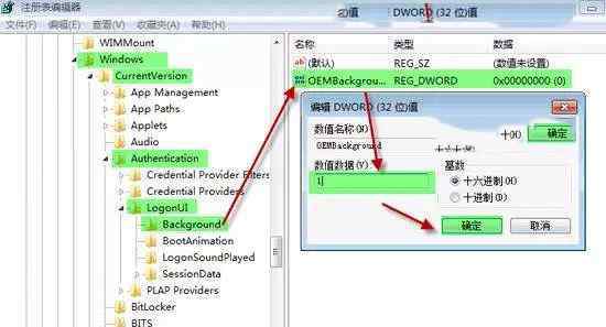 修改开机画面 win7系统修改开机登录界面壁纸的操作方法