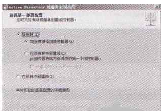 域控制器 win7系统创建域控制器的操作方法