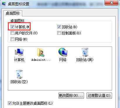 win7我的电脑图标没了 win7系统我的电脑图标没了的解决方法