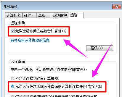 远程控制桌面 win7系统远程控制其他电脑桌面的操作方法