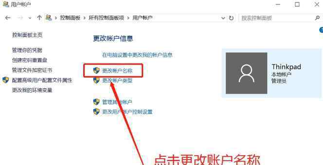win10更改账户名称 win10系统更改账户名称的操作方法
