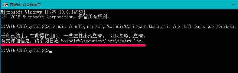 本地安全策略命令 win10系统重置本地安全策略所有设置的操作方法