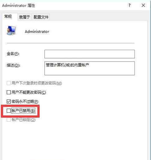 admini win10系统开启Adminiatrator内置管理员帐户的操作方法