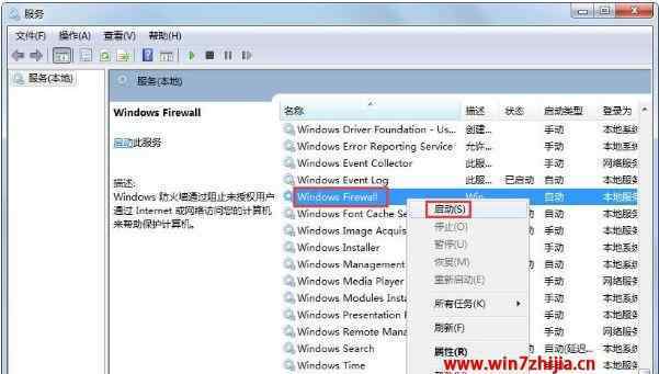 无法启用共享访问 win7系统无法启用共享访问提示0x80004005错误代码的解决方法