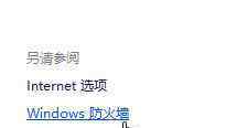 dnf防火墙 win10系统关闭dnf组队防火墙的操作方法