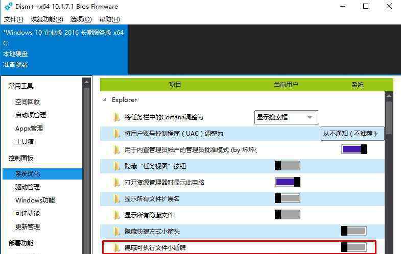 正确去除win10盾牌图标 win10系统100%去除图标小盾牌的操作方法