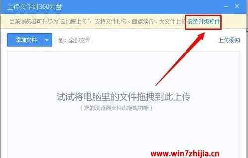 360云盘上传速度慢 win7系统360云盘上传速度慢的解决方法